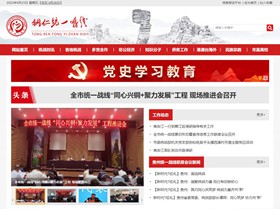 关岭统战部(统一战线)