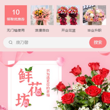 关岭鲜花店小程序开发