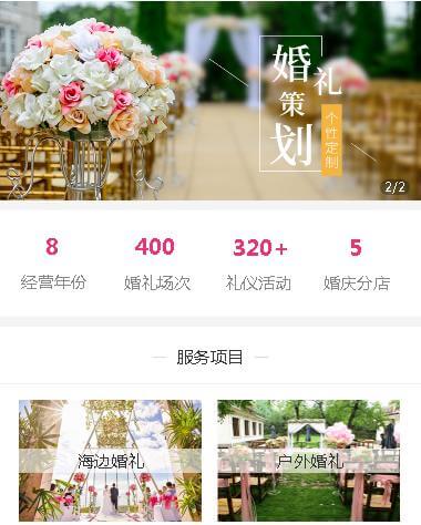 关岭婚礼策划小程序开发