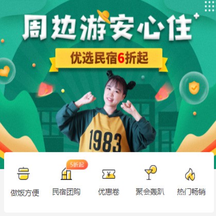 关岭周边游酒店小程序商城制作