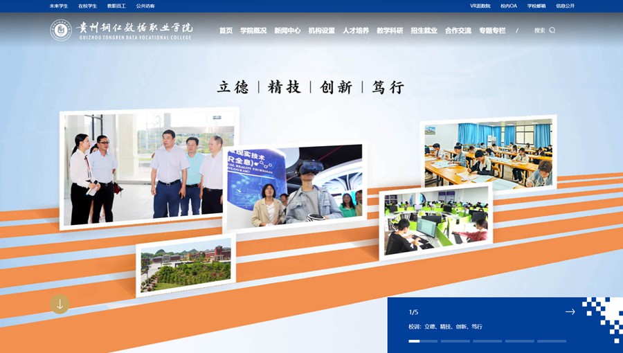 关岭数据职业学院