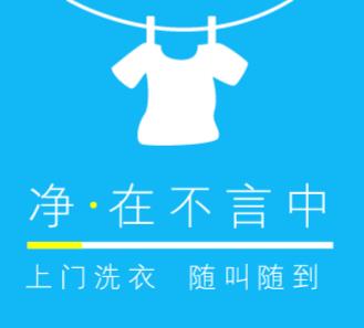 关岭洗衣店小程序开发