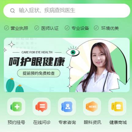 关岭眼科医院智慧门店预约会员小程序开发