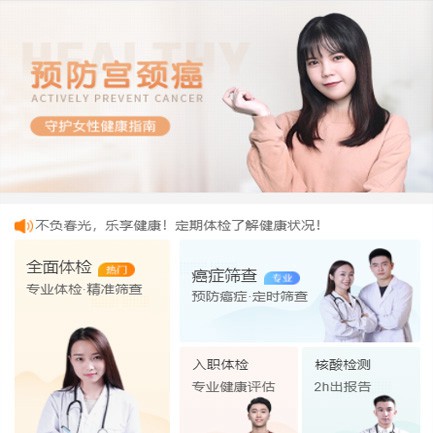 关岭体检中心小程序开发