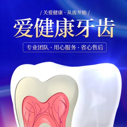 关岭牙齿护理小程序开发