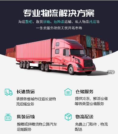 关岭物流货运小程序开发