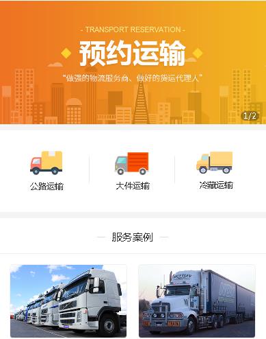 关岭预约运输服务小程序开发