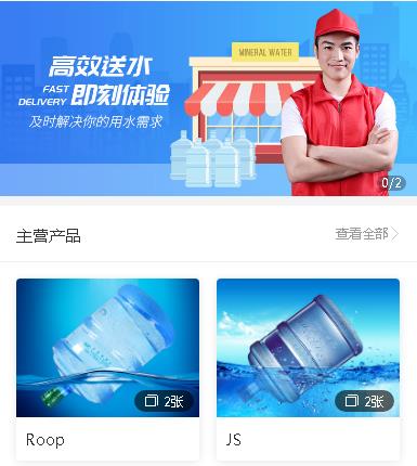 关岭送水小程序开发