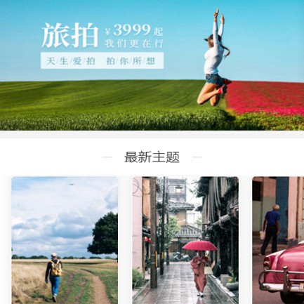 关岭旅拍预约小程序开发