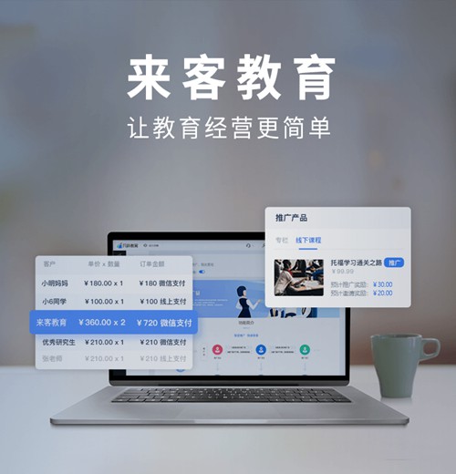 关岭来客教育小程序开发