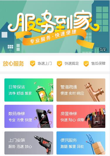 关岭维修预约小程序开发