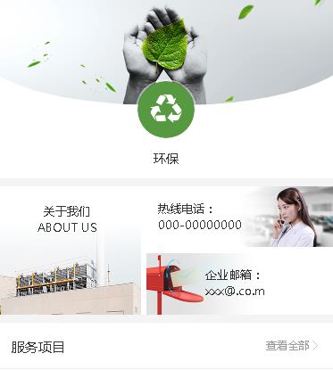 关岭环保服务小程序开发