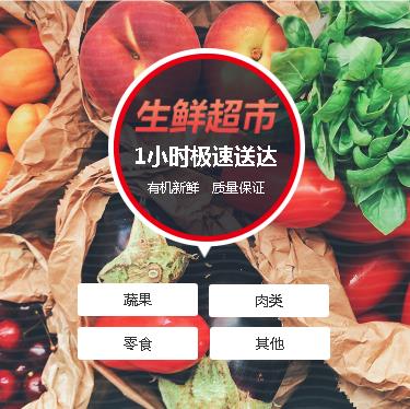 关岭生鲜蔬果小程序开发