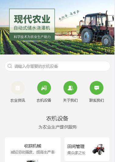 关岭农业机械小程序开发