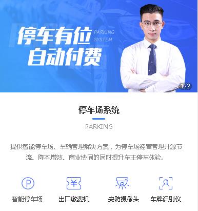 关岭停车服务小程序开发