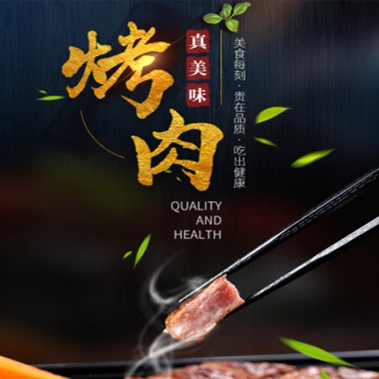 关岭烤肉店商城制作