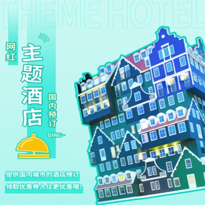 关岭主题酒店小程序商城制作