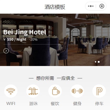 关岭星级酒店小程序商城制作