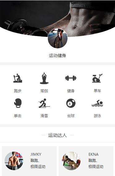 关岭运动健身小程序开发