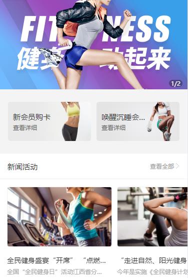 关岭健身俱乐部小程序开发