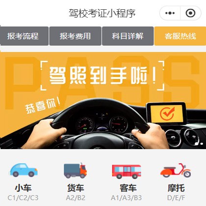关岭驾校考证小程序开发