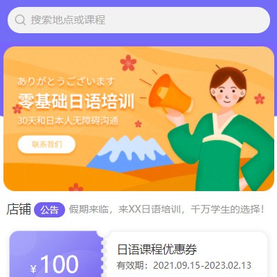 关岭日语培训小程序开发