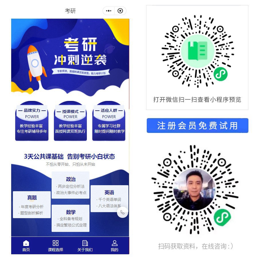 考研课程小程序.jpg