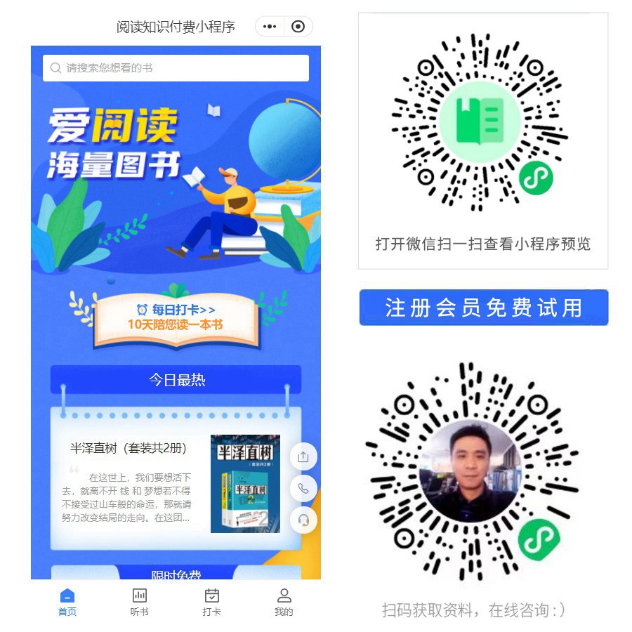 阅读知识付费小程序.jpg