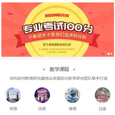 关岭留学语言培训小程序开发