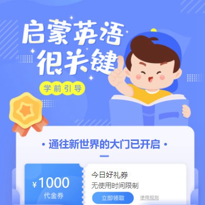 关岭启蒙英语教育小程序开发