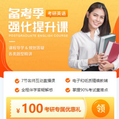 关岭考研英语强化班小程序开发