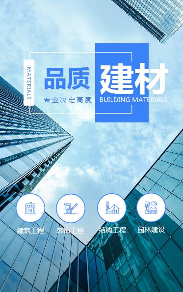 关岭建材物料小程序开发