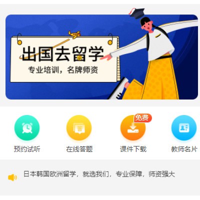 关岭留学语言教育小程序开发