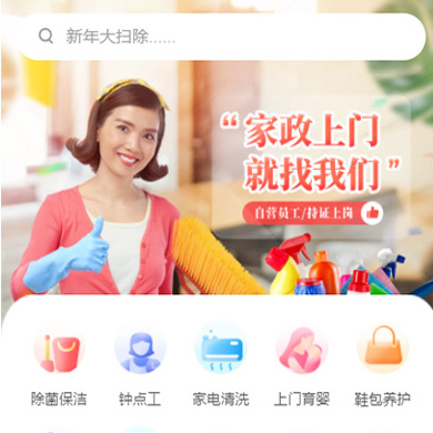 关岭家政服务小程序开发