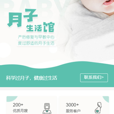 关岭月子生活馆门店小程序开发