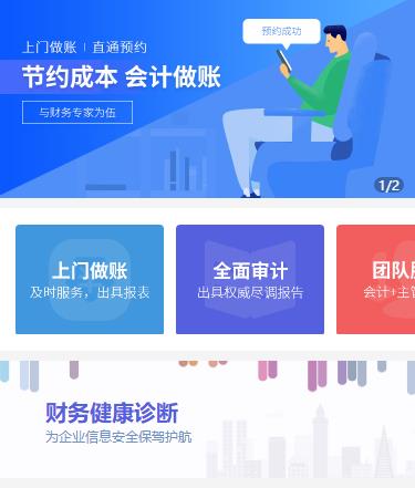 关岭会计服务小程序开发