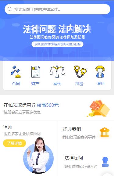 关岭律师服务小程序开发