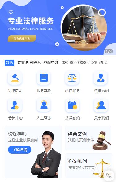 关岭法律顾问小程序开发