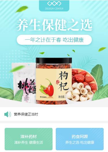 关岭养身保健小程序开发