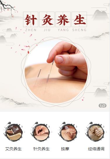 关岭针灸养生小程序开发